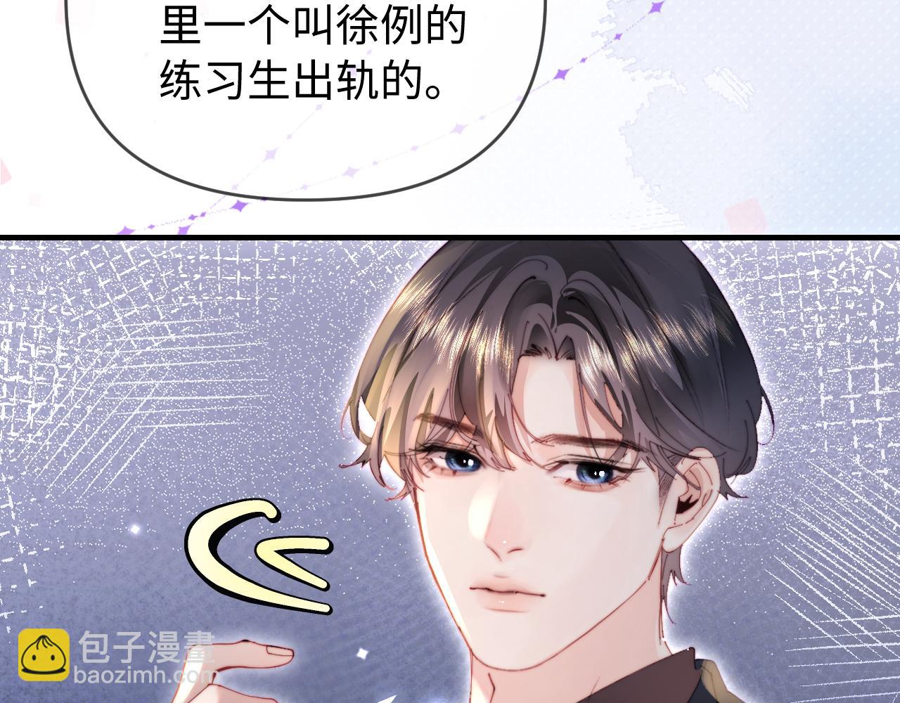 頂流夫婦有點甜 - 第82話 我愛你(3/3) - 1