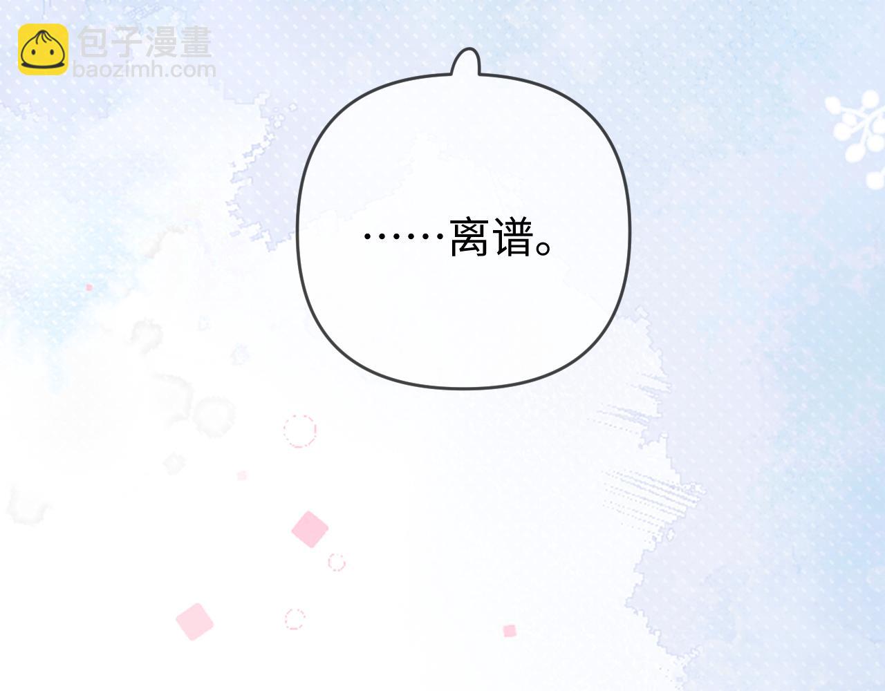 頂流夫婦有點甜 - 第82話 我愛你(3/3) - 1