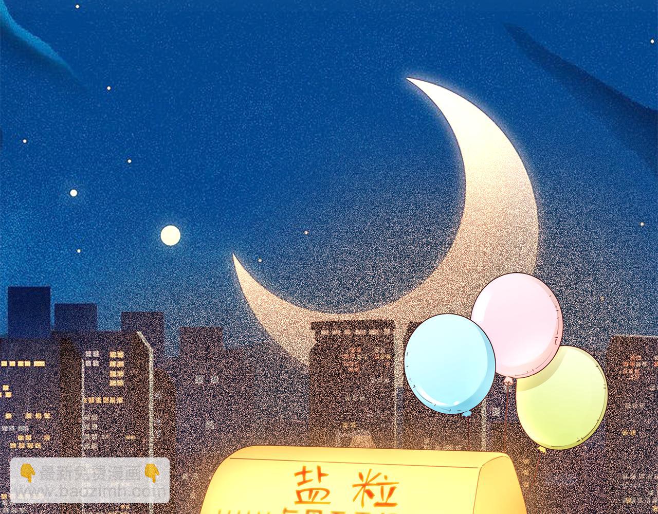 頂流夫婦有點甜 - 第82話 我愛你(3/3) - 3