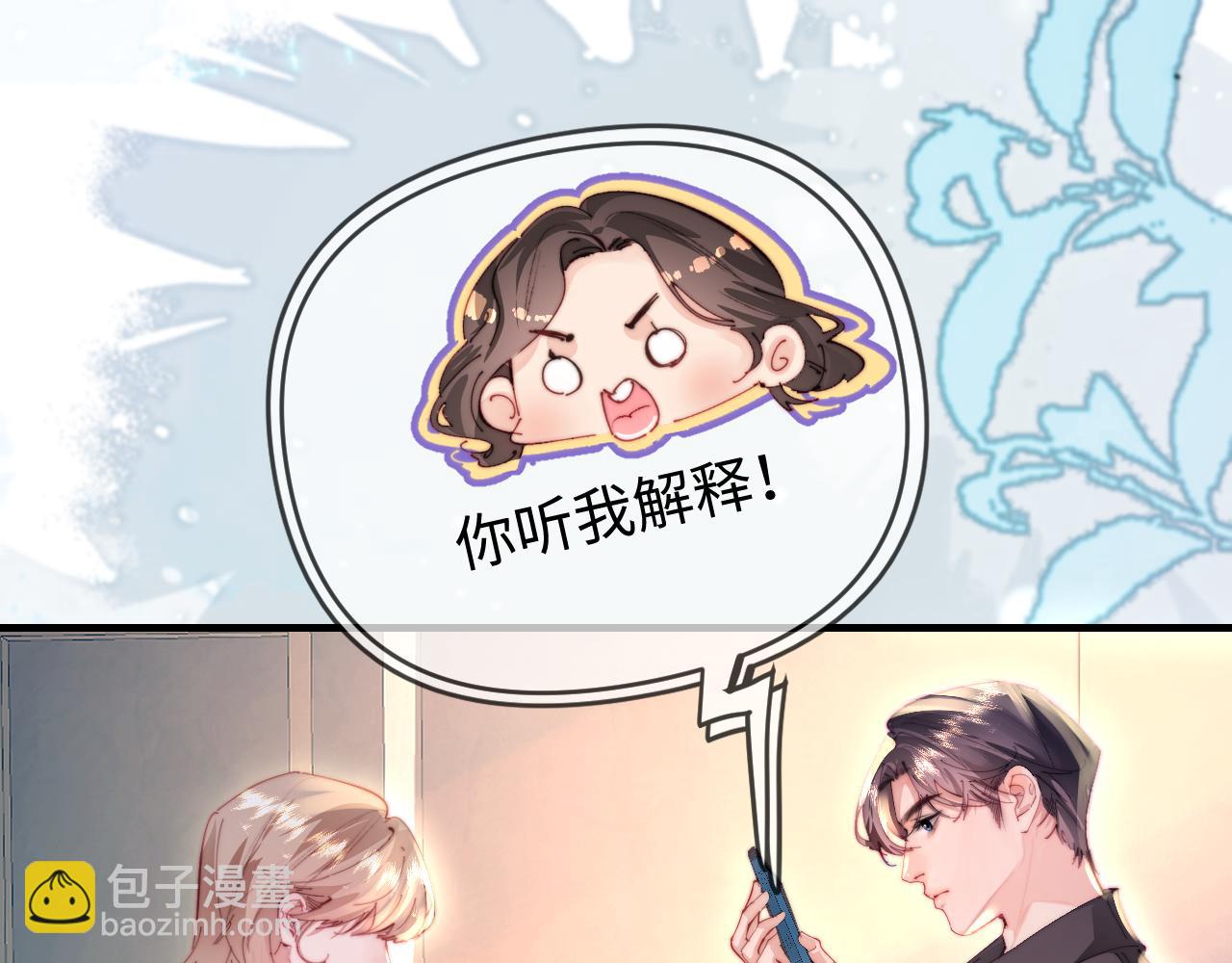 頂流夫婦有點甜 - 第82話 我愛你(1/3) - 3