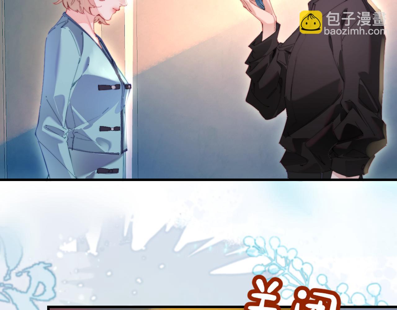 頂流夫婦有點甜 - 第82話 我愛你(1/3) - 4