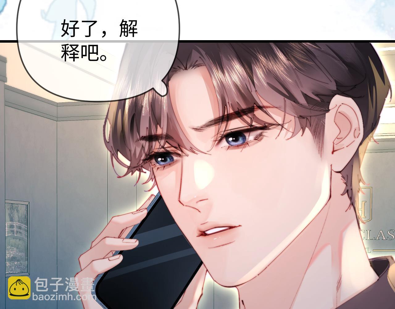 頂流夫婦有點甜 - 第82話 我愛你(1/3) - 6