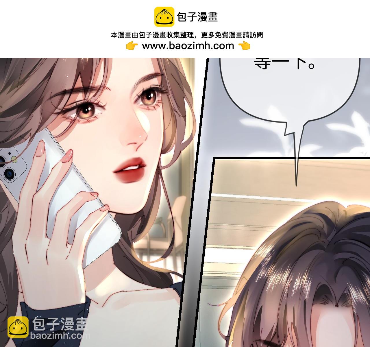 頂流夫婦有點甜 - 第82話 我愛你(1/3) - 2