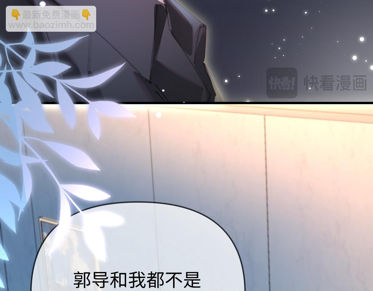 頂流夫婦有點甜 - 第82話 我愛你(1/3) - 4