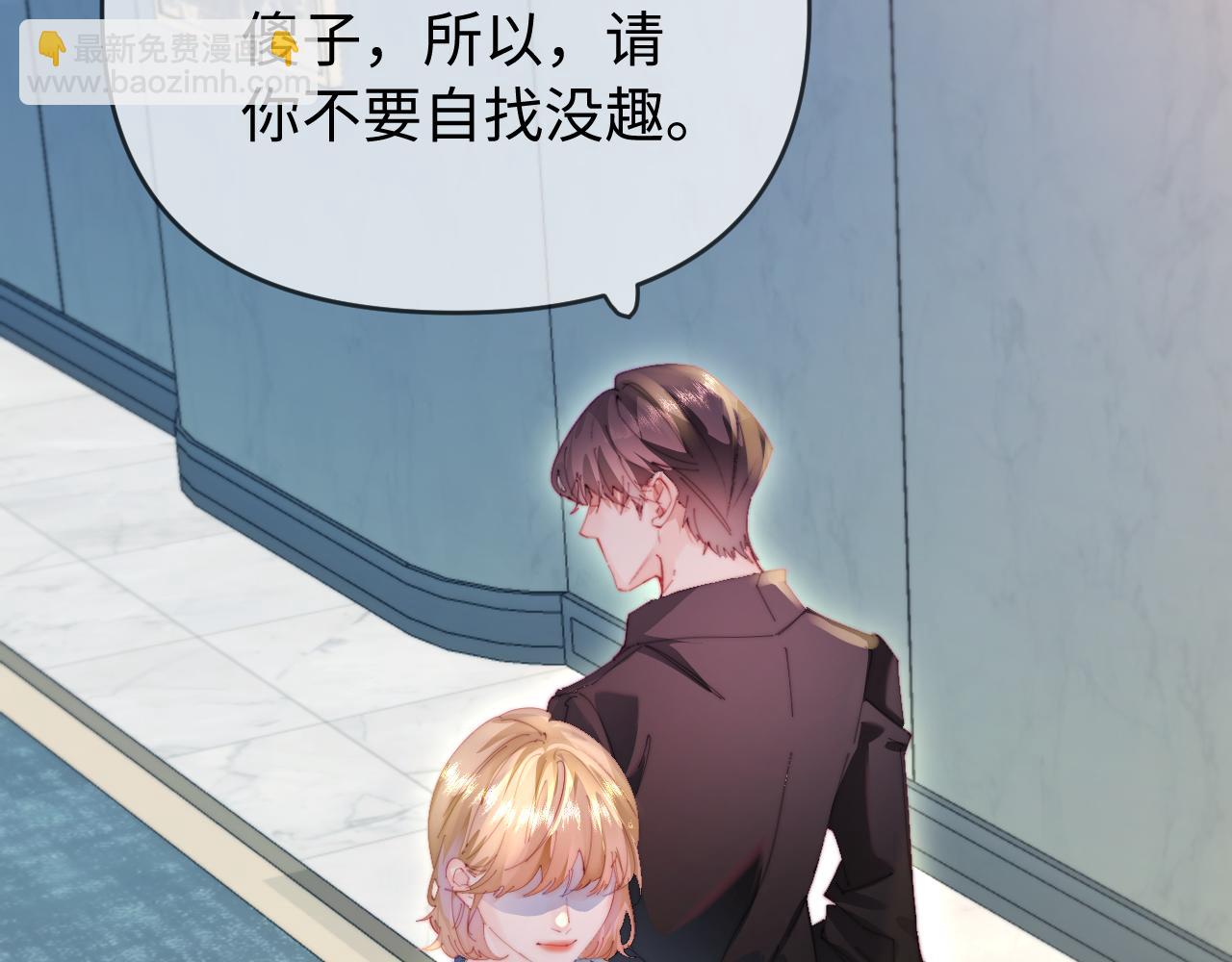 頂流夫婦有點甜 - 第82話 我愛你(1/3) - 5