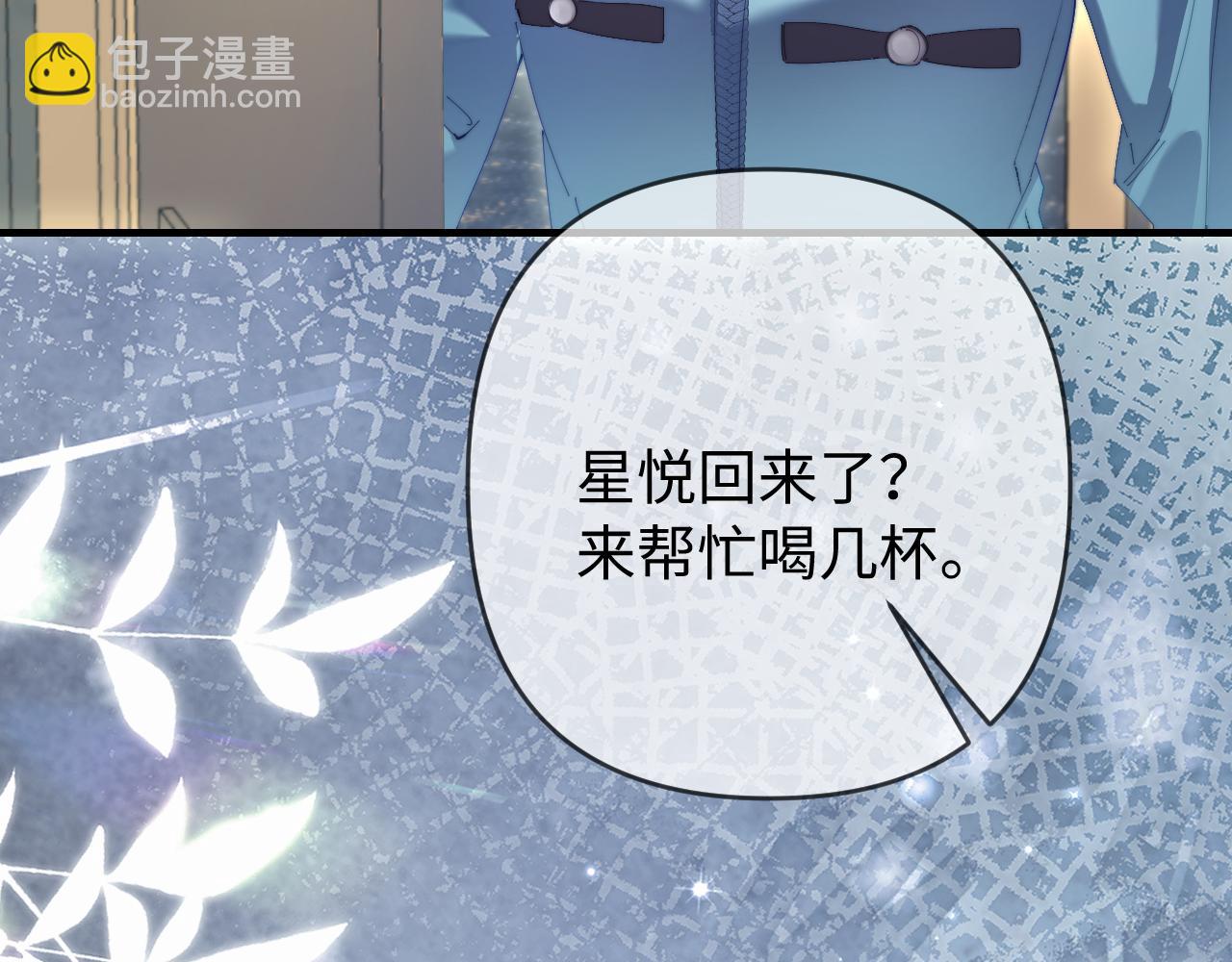 頂流夫婦有點甜 - 第82話 我愛你(1/3) - 2