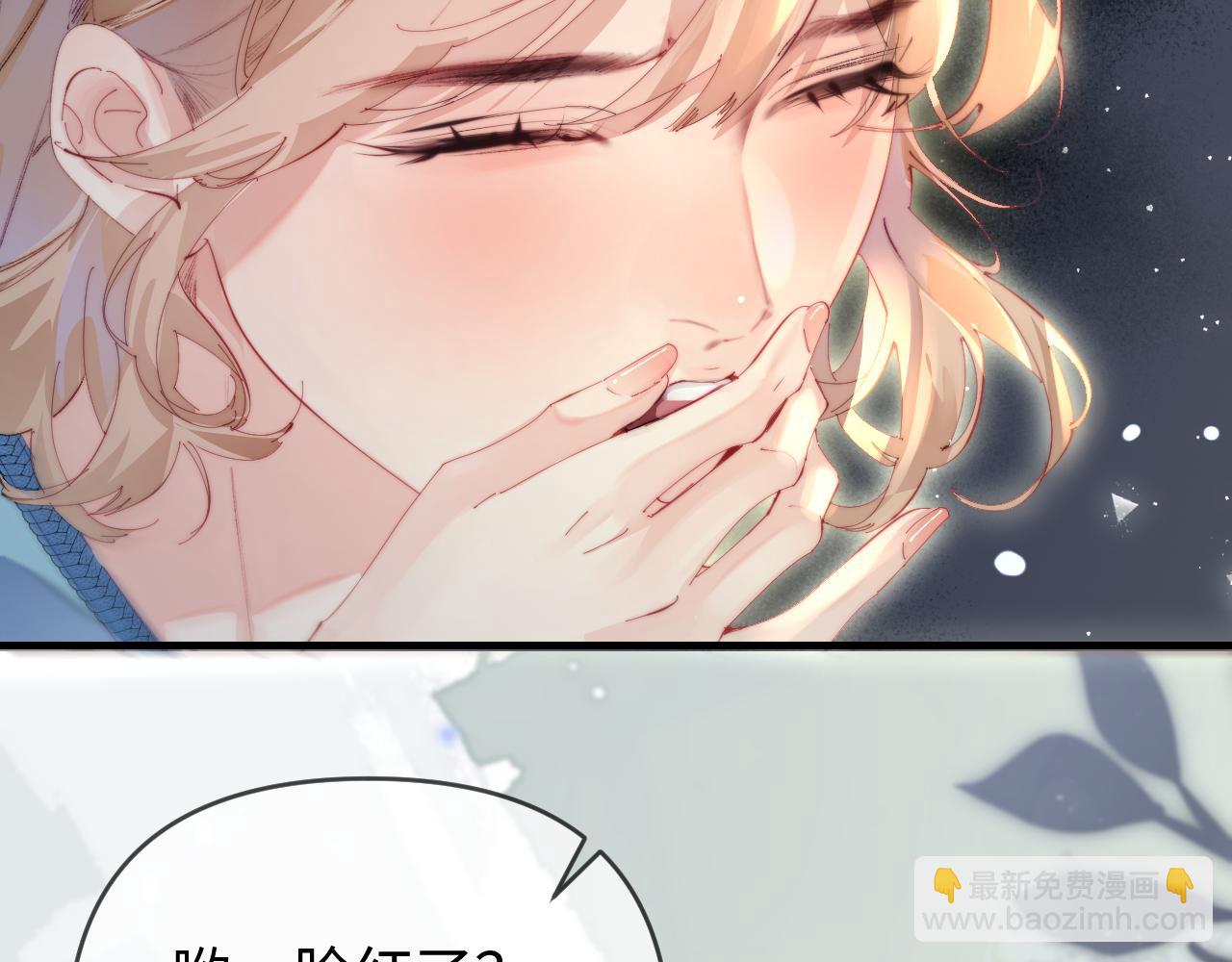 頂流夫婦有點甜 - 第82話 我愛你(1/3) - 7