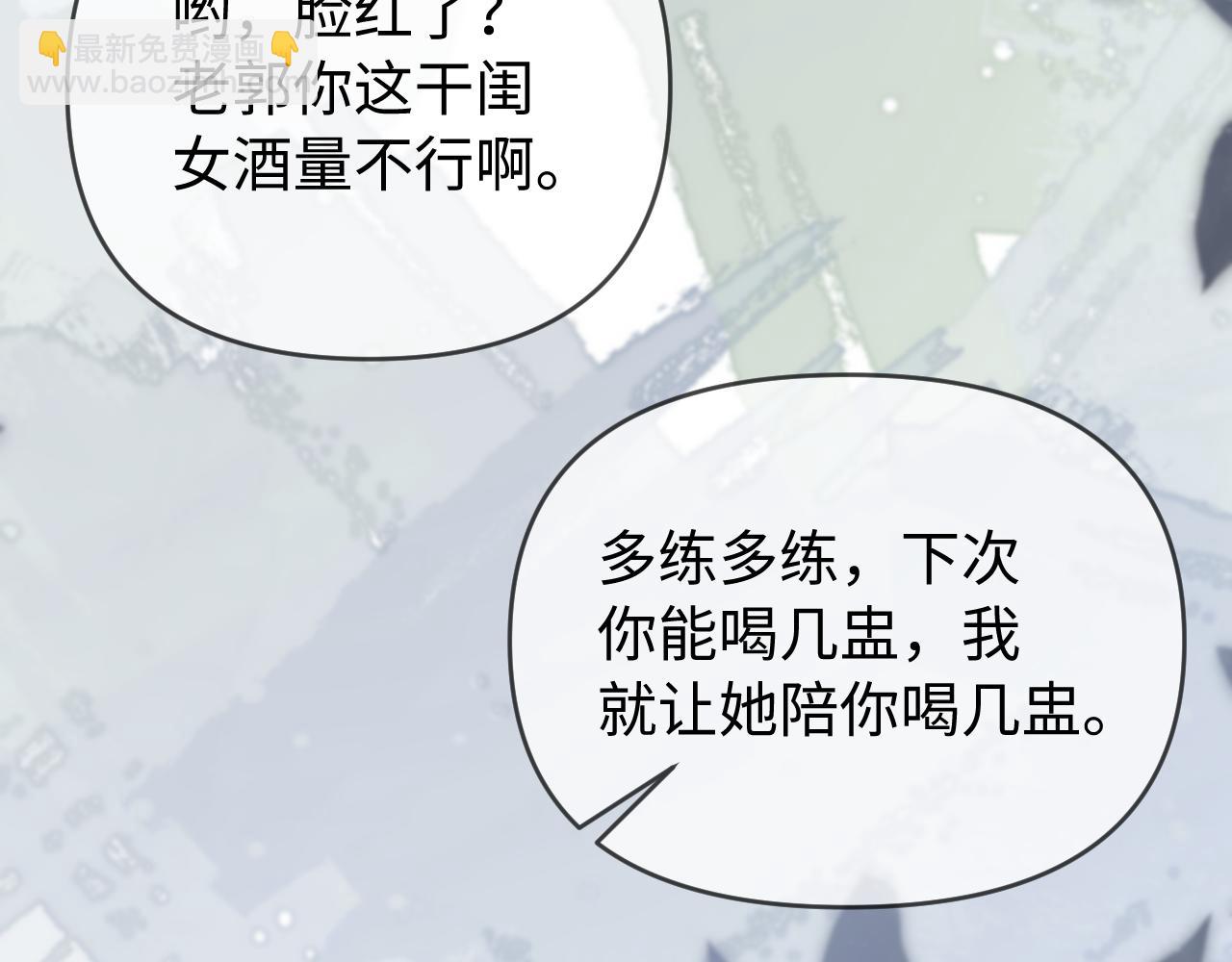 頂流夫婦有點甜 - 第82話 我愛你(1/3) - 8