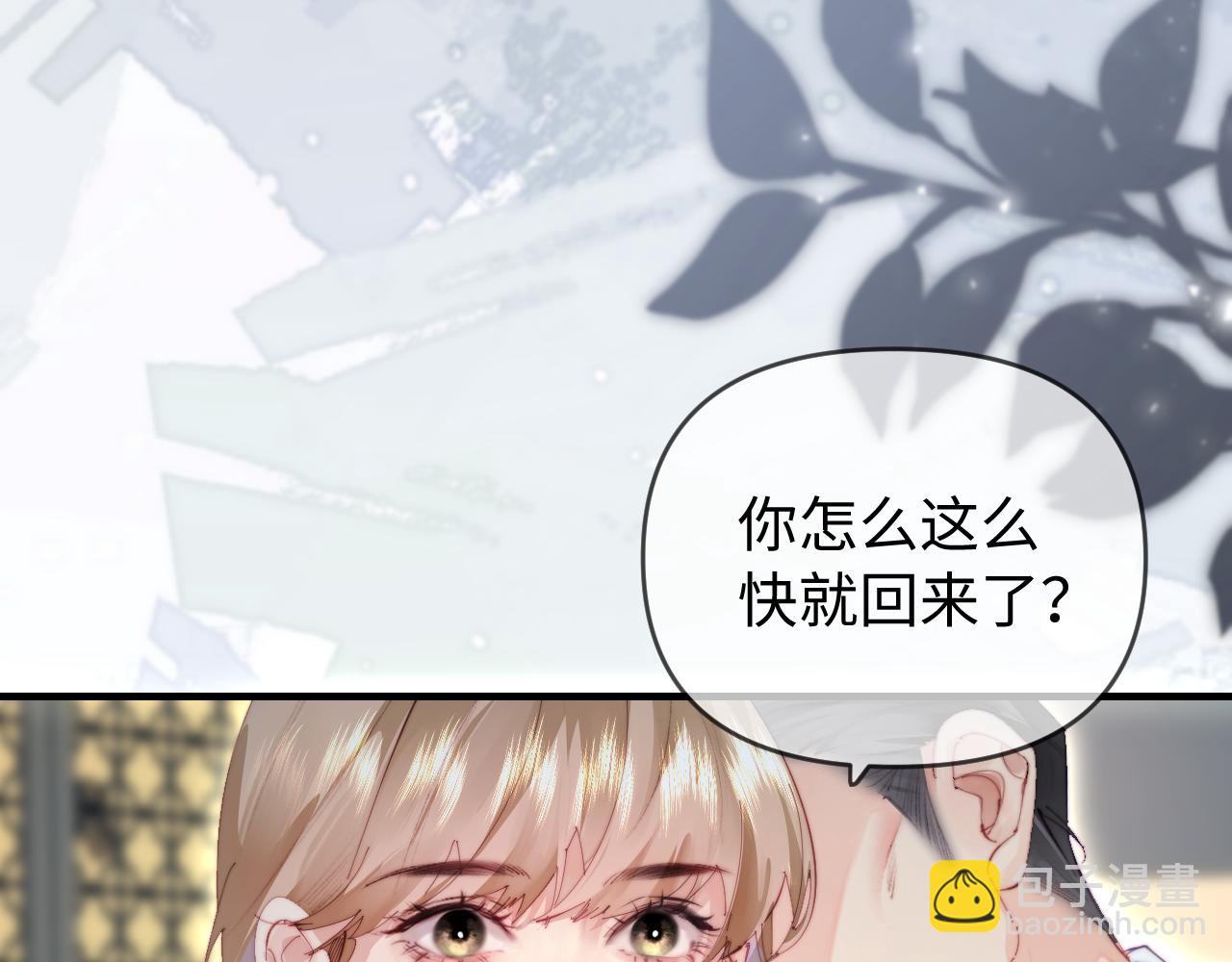 頂流夫婦有點甜 - 第82話 我愛你(1/3) - 1