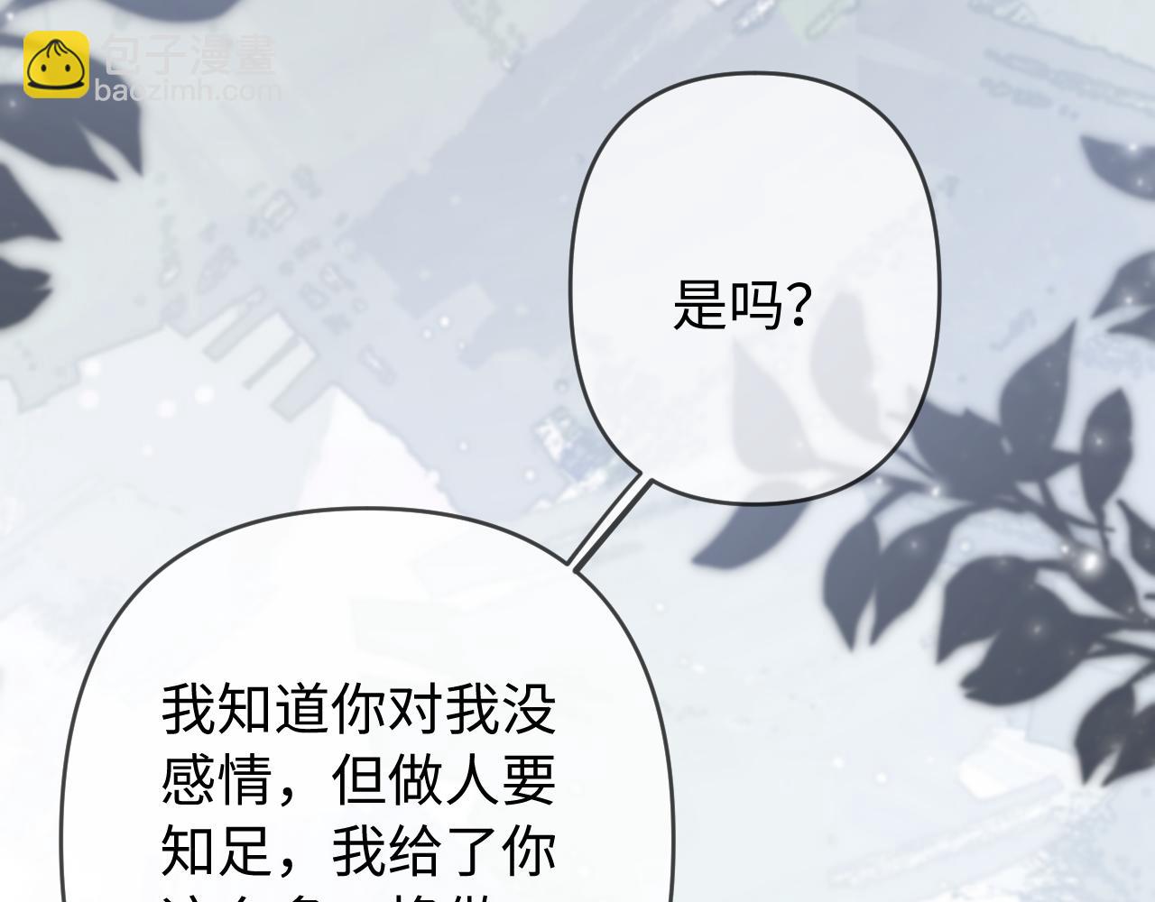 頂流夫婦有點甜 - 第82話 我愛你(1/3) - 5