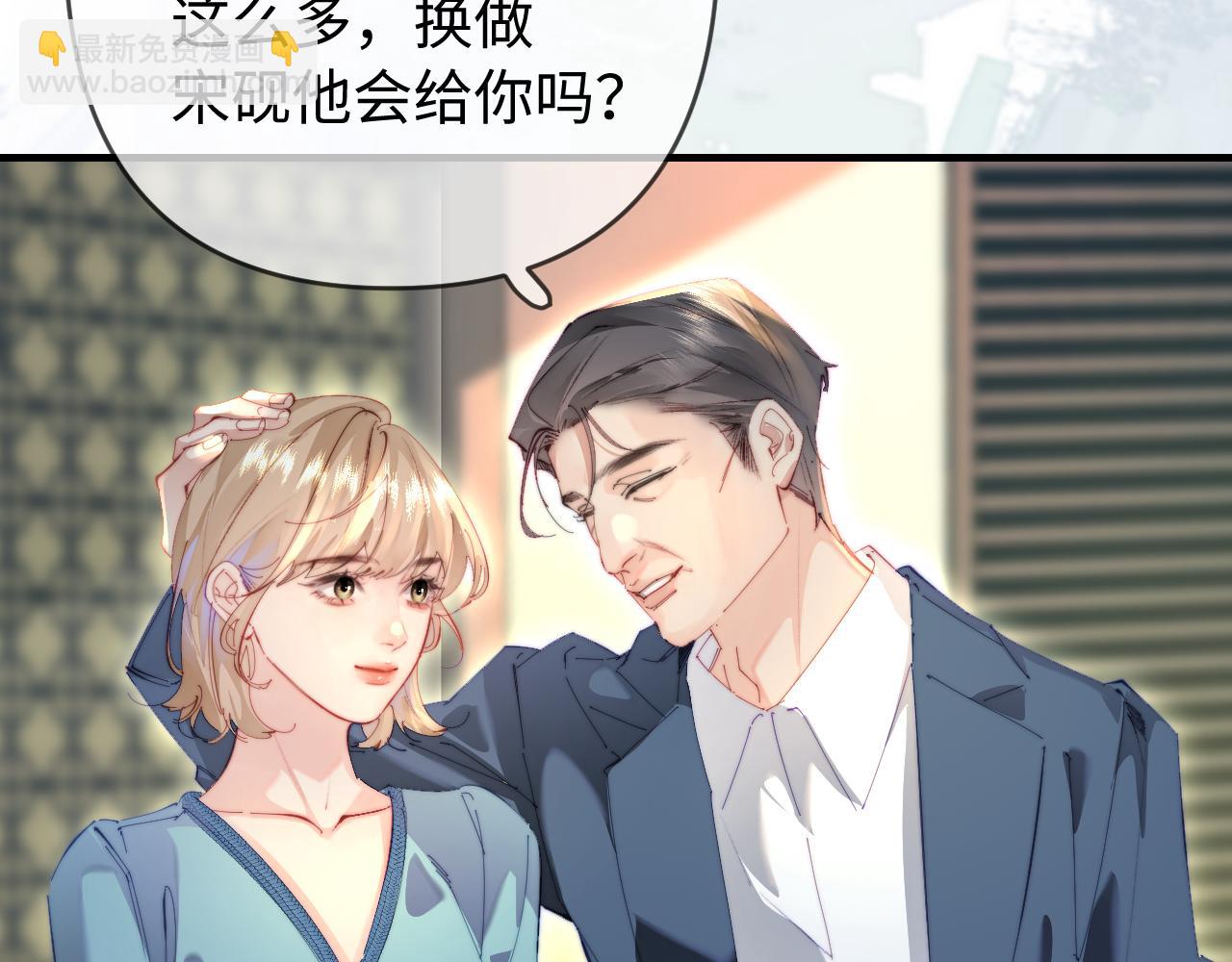 頂流夫婦有點甜 - 第82話 我愛你(1/3) - 6