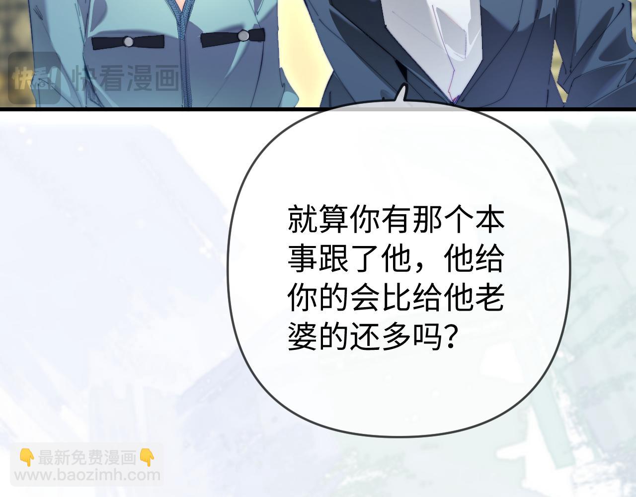 頂流夫婦有點甜 - 第82話 我愛你(1/3) - 7