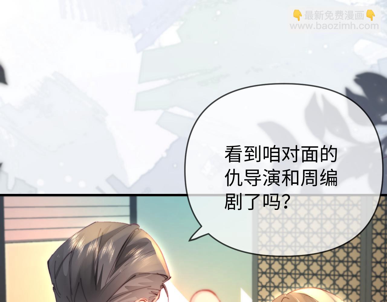 頂流夫婦有點甜 - 第82話 我愛你(1/3) - 8