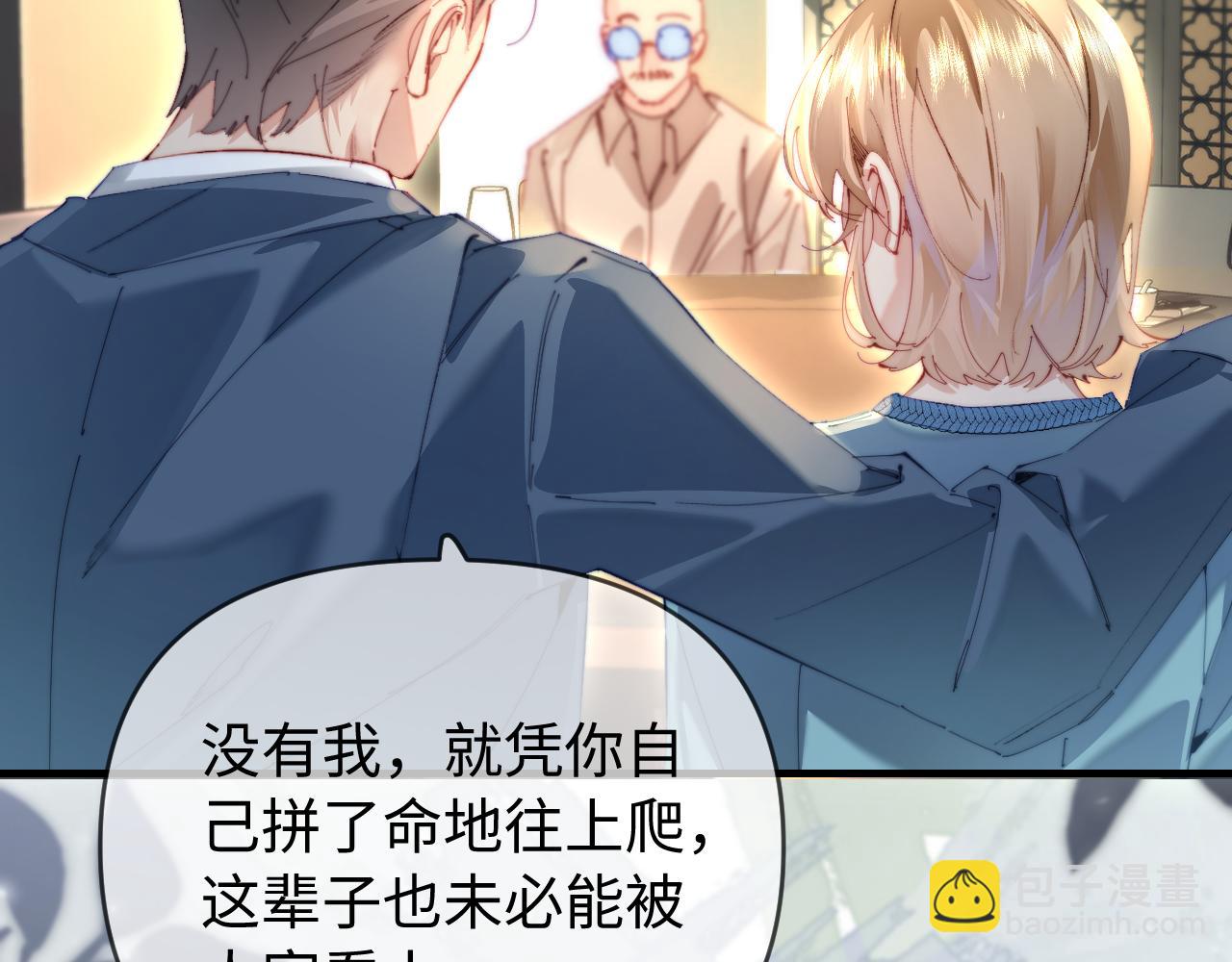 頂流夫婦有點甜 - 第82話 我愛你(1/3) - 1