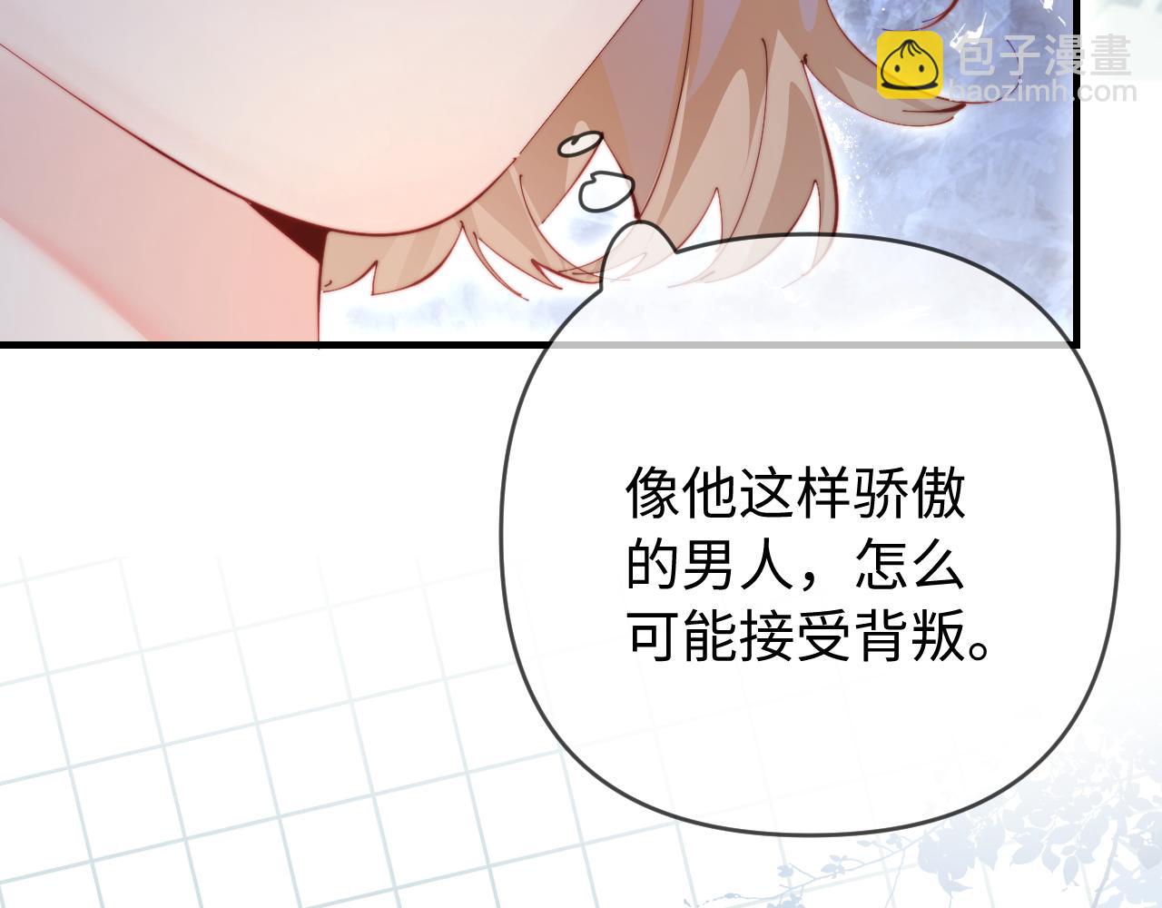 頂流夫婦有點甜 - 第82話 我愛你(1/3) - 4