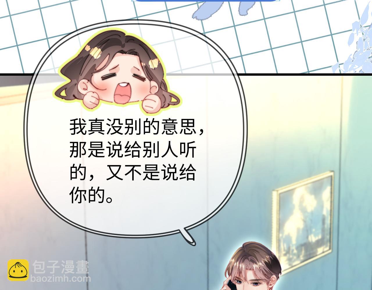 頂流夫婦有點甜 - 第82話 我愛你(1/3) - 6