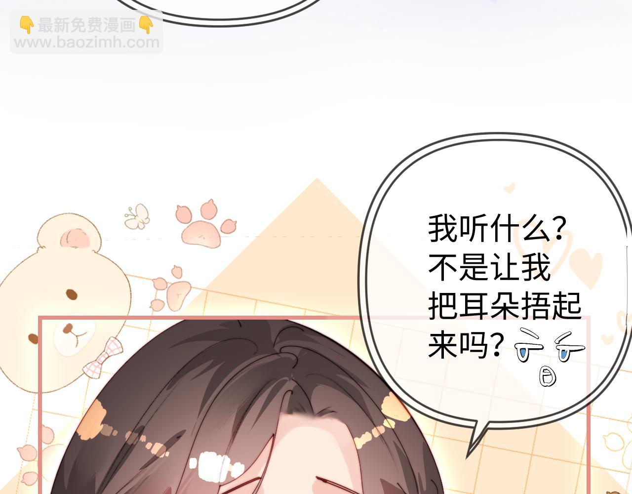 頂流夫婦有點甜 - 第82話 我愛你(2/3) - 6