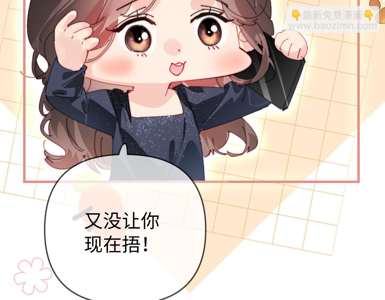 頂流夫婦有點甜 - 第82話 我愛你(2/3) - 7