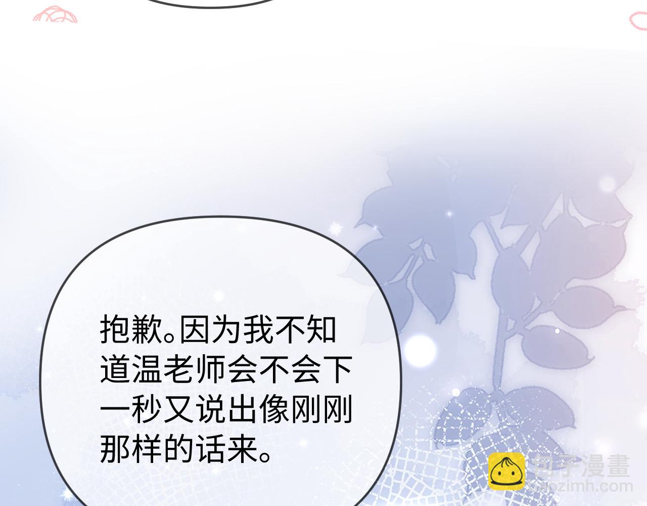 頂流夫婦有點甜 - 第82話 我愛你(2/3) - 8