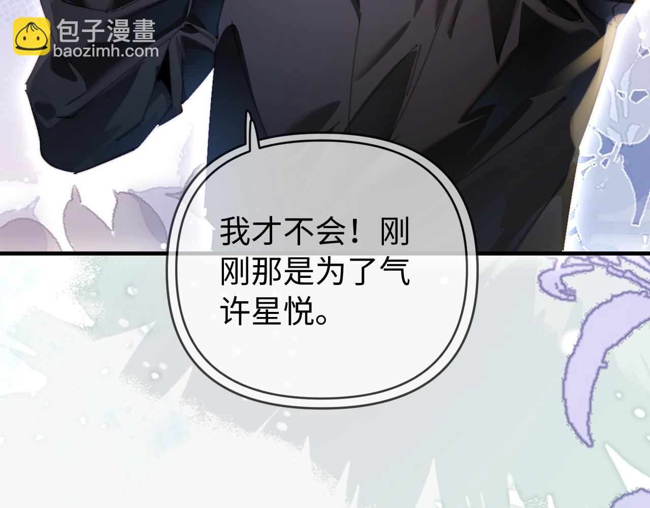 頂流夫婦有點甜 - 第82話 我愛你(2/3) - 2