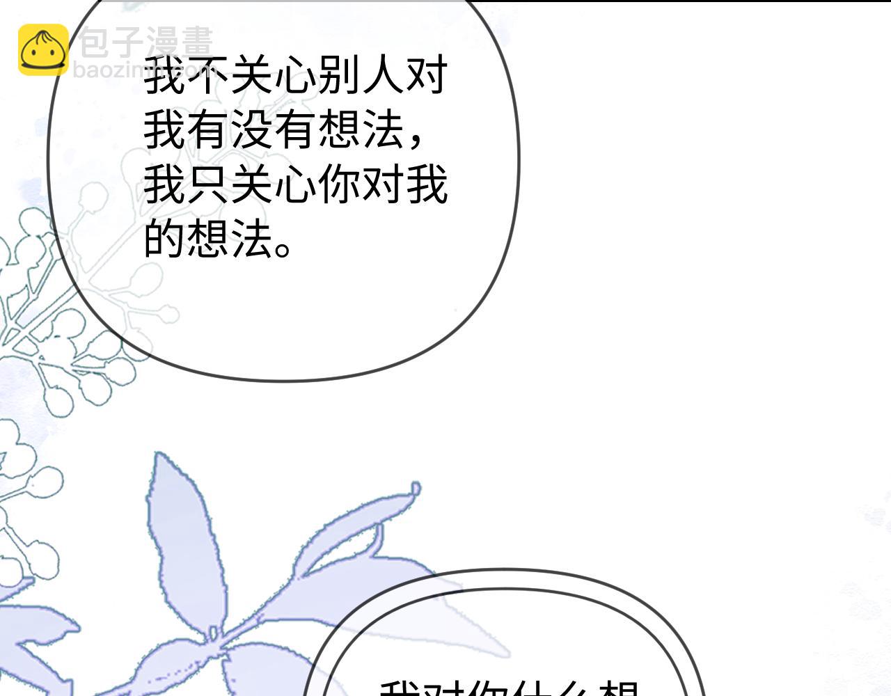 頂流夫婦有點甜 - 第82話 我愛你(2/3) - 6