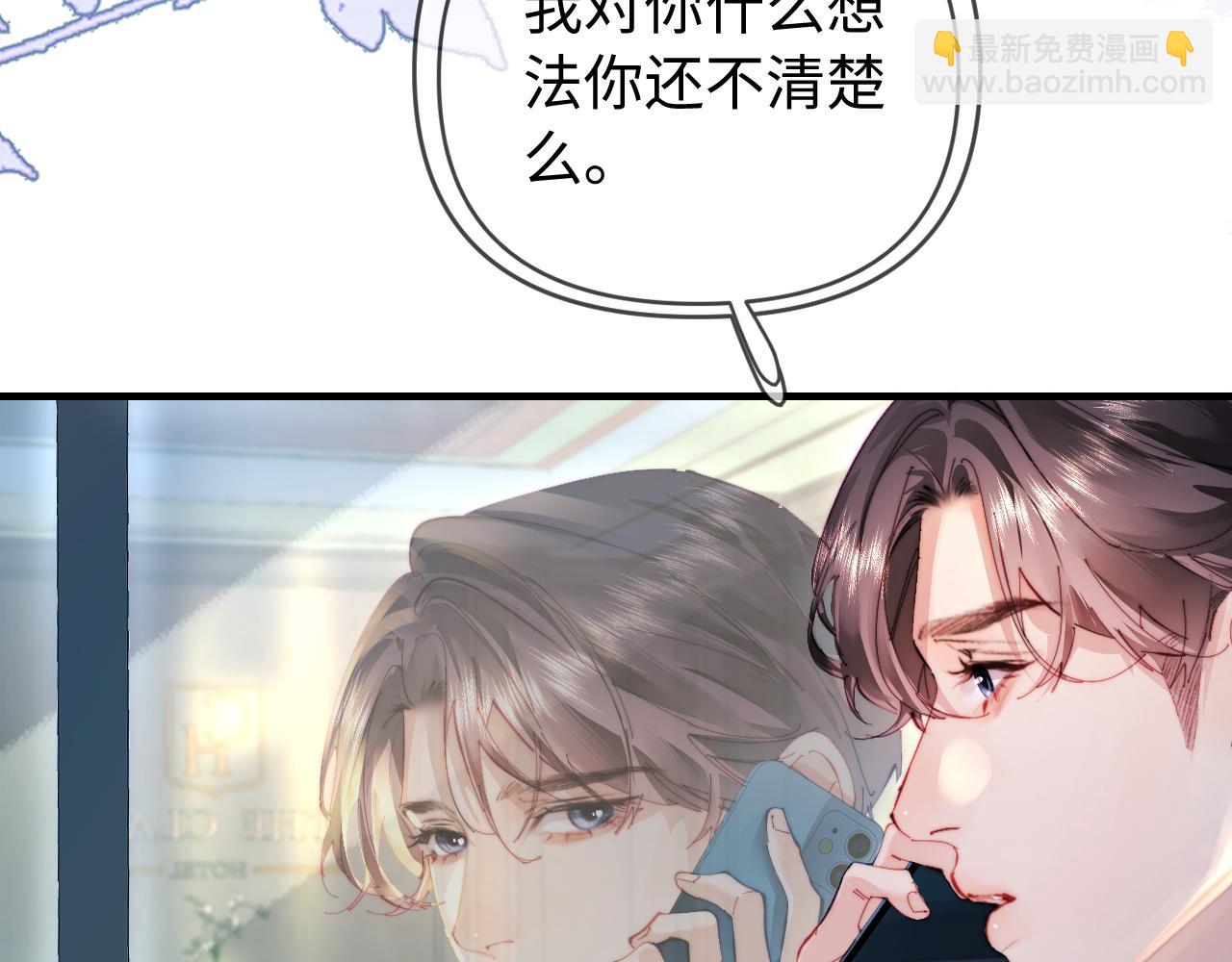 頂流夫婦有點甜 - 第82話 我愛你(2/3) - 7