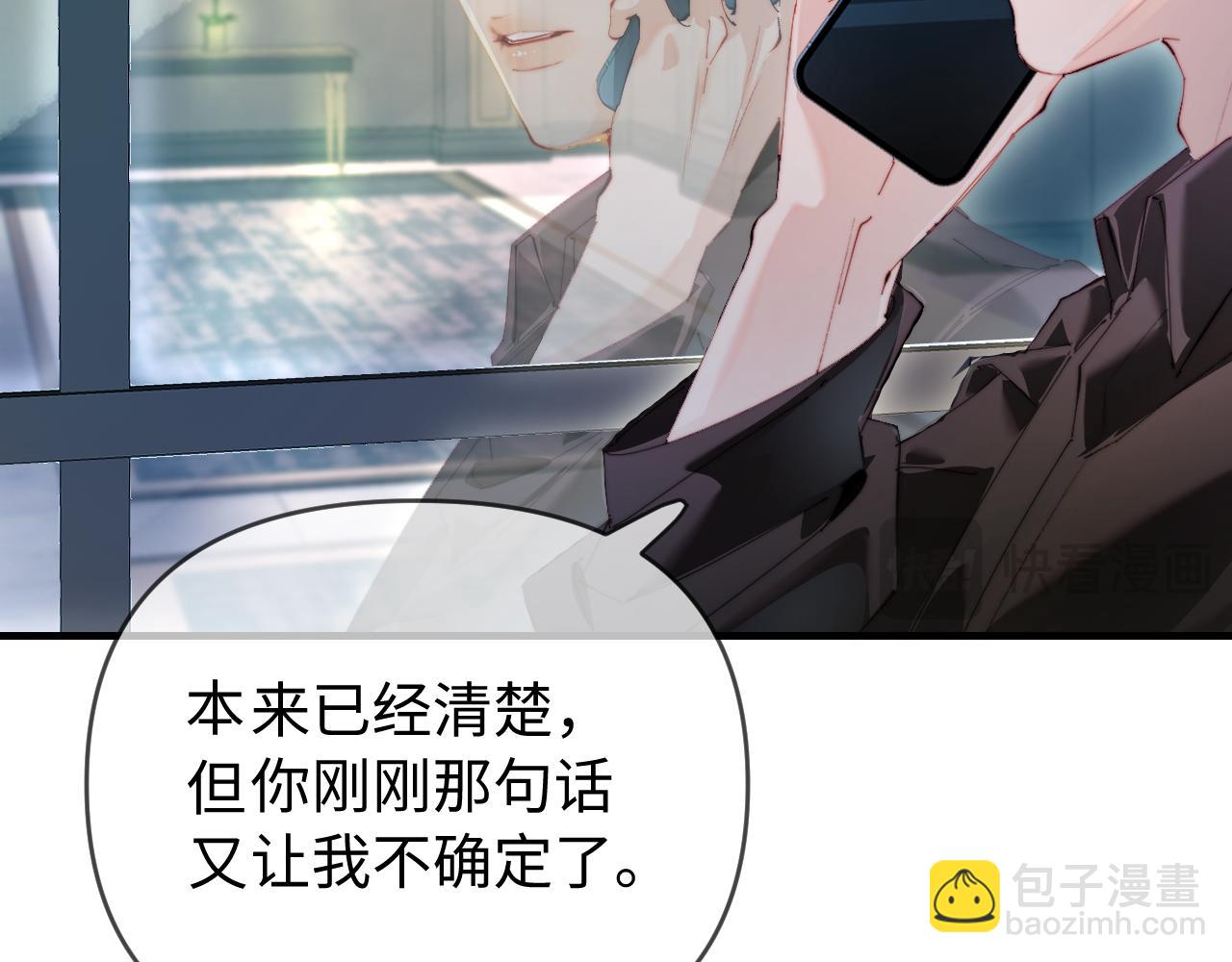 頂流夫婦有點甜 - 第82話 我愛你(2/3) - 8