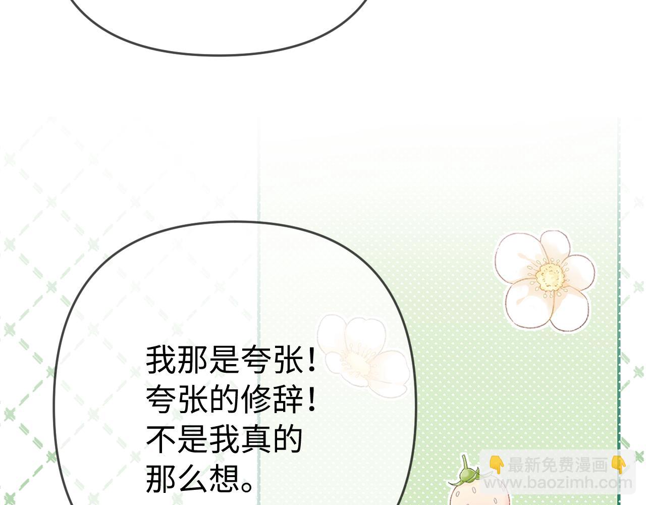 頂流夫婦有點甜 - 第82話 我愛你(2/3) - 1