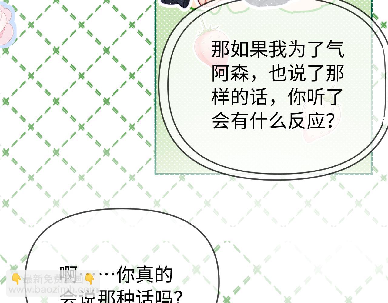 頂流夫婦有點甜 - 第82話 我愛你(2/3) - 3