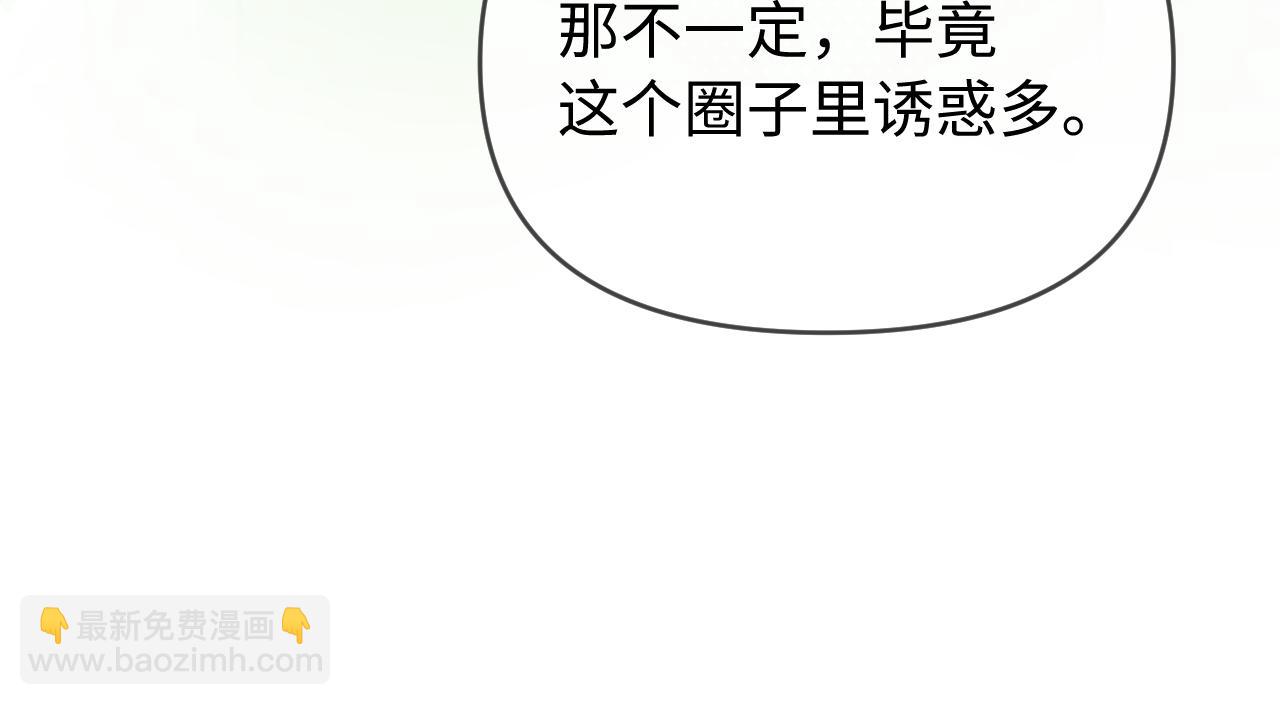 頂流夫婦有點甜 - 第82話 我愛你(2/3) - 7