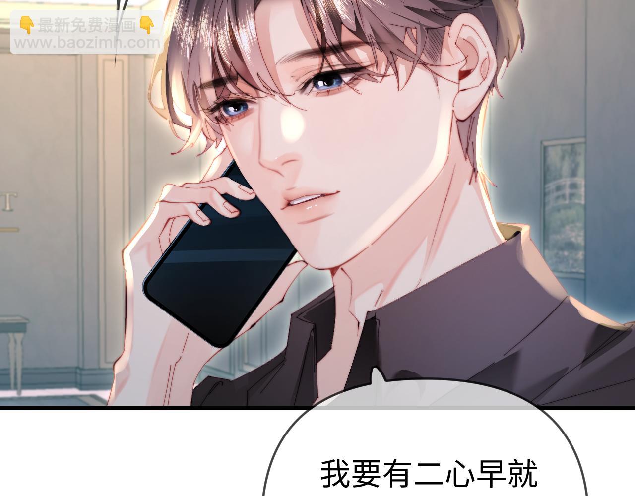 頂流夫婦有點甜 - 第82話 我愛你(2/3) - 1