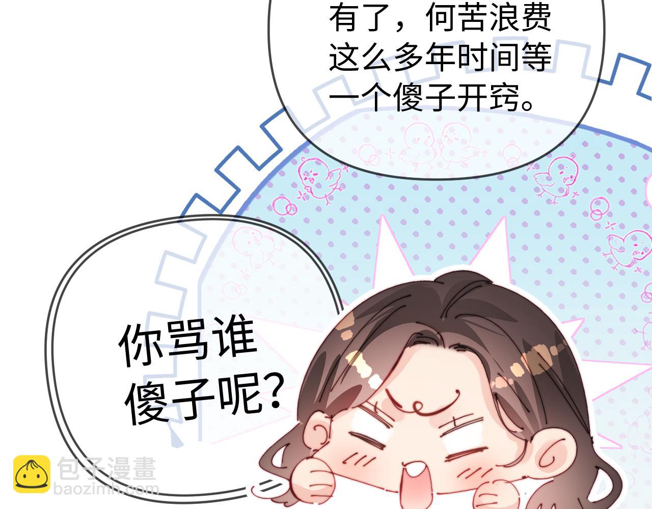 頂流夫婦有點甜 - 第82話 我愛你(2/3) - 2