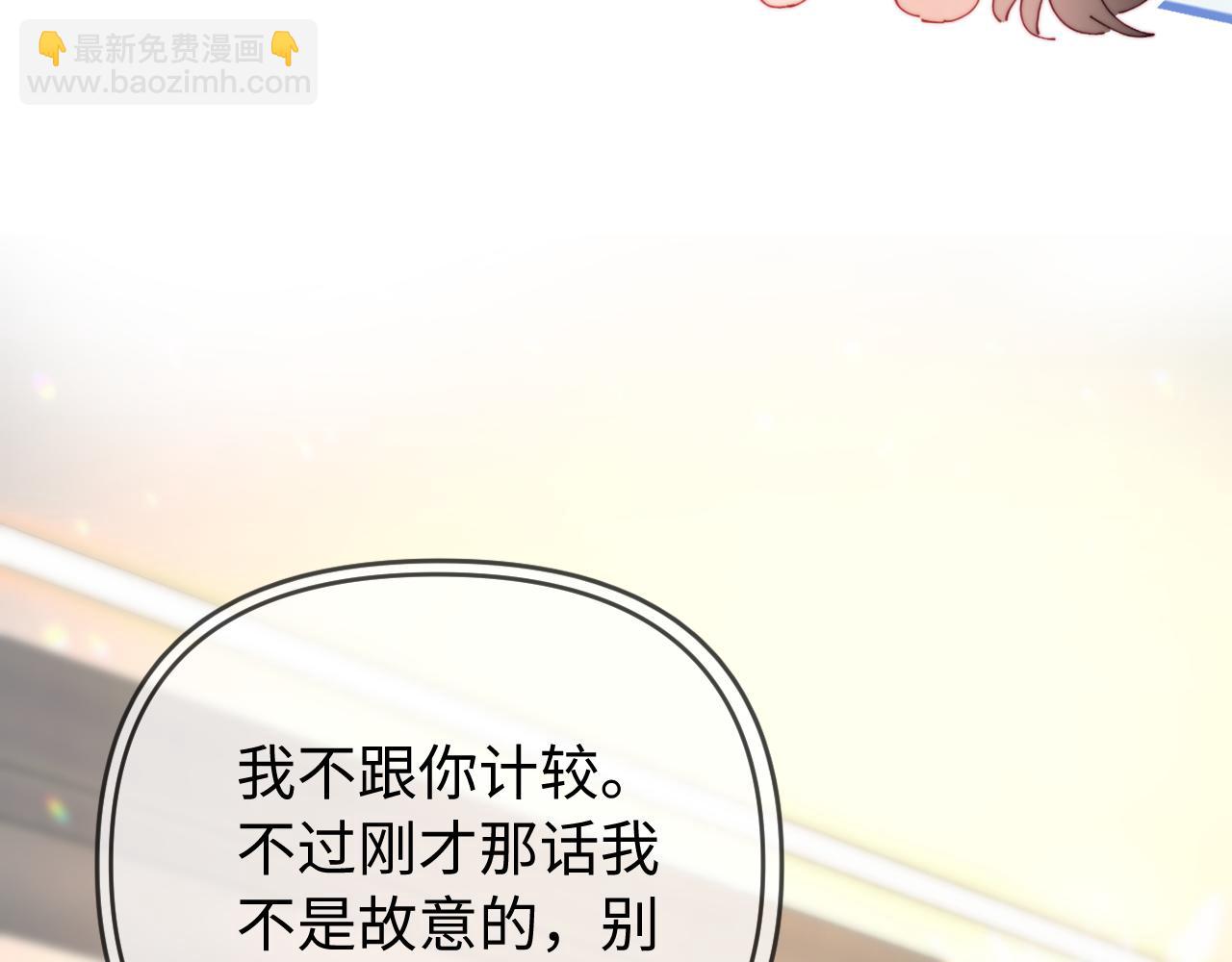 頂流夫婦有點甜 - 第82話 我愛你(2/3) - 3