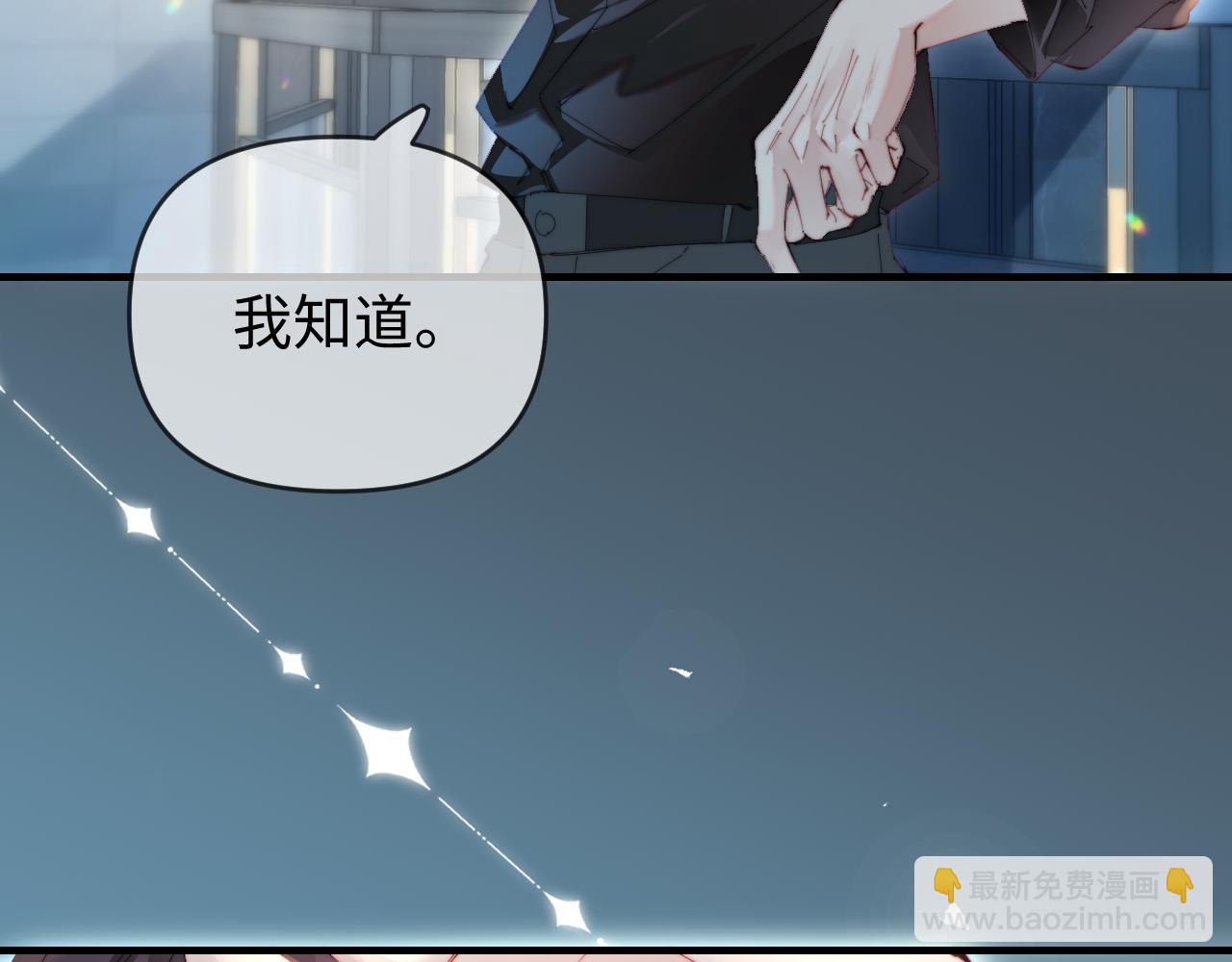 頂流夫婦有點甜 - 第82話 我愛你(2/3) - 5