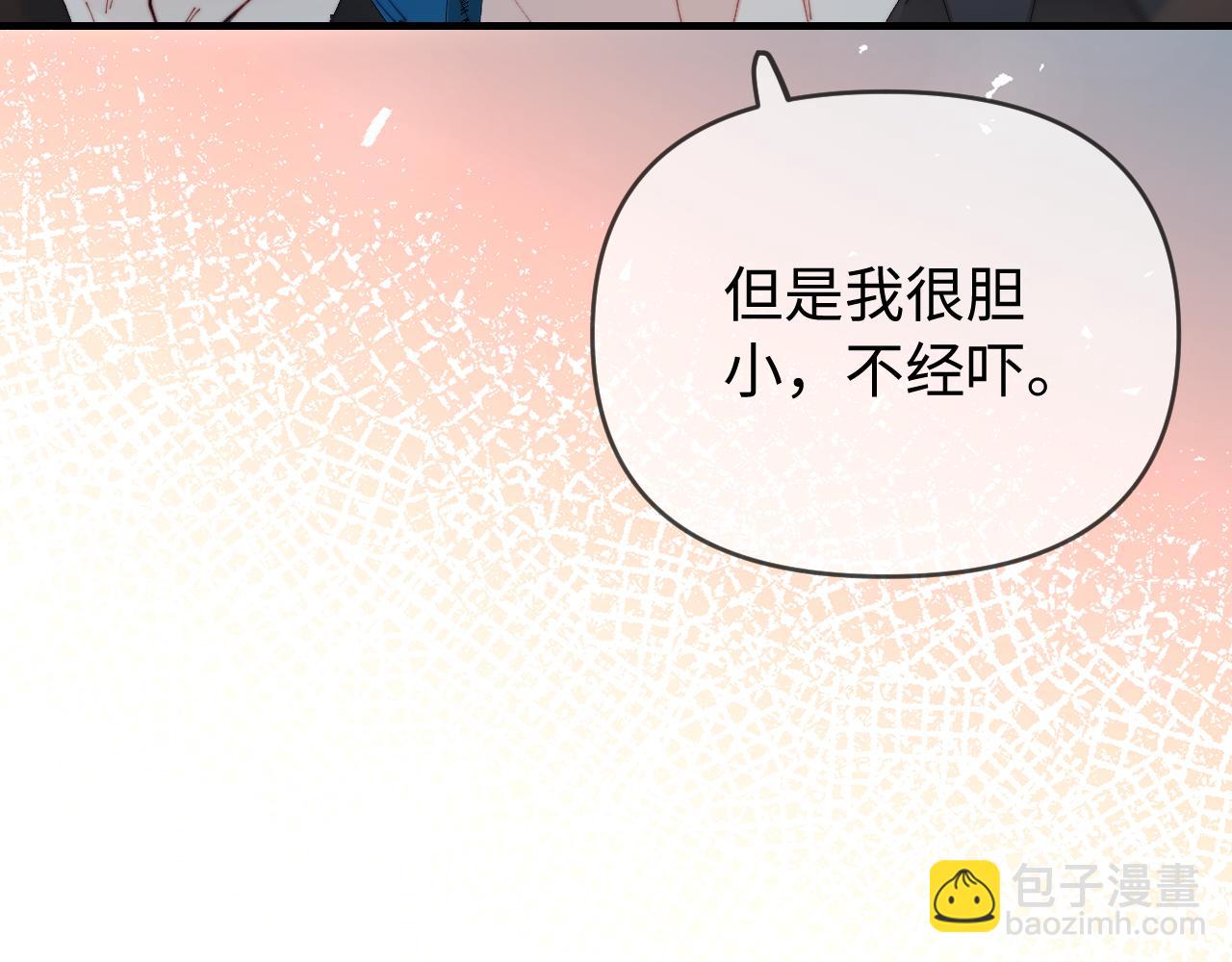 頂流夫婦有點甜 - 第82話 我愛你(2/3) - 7