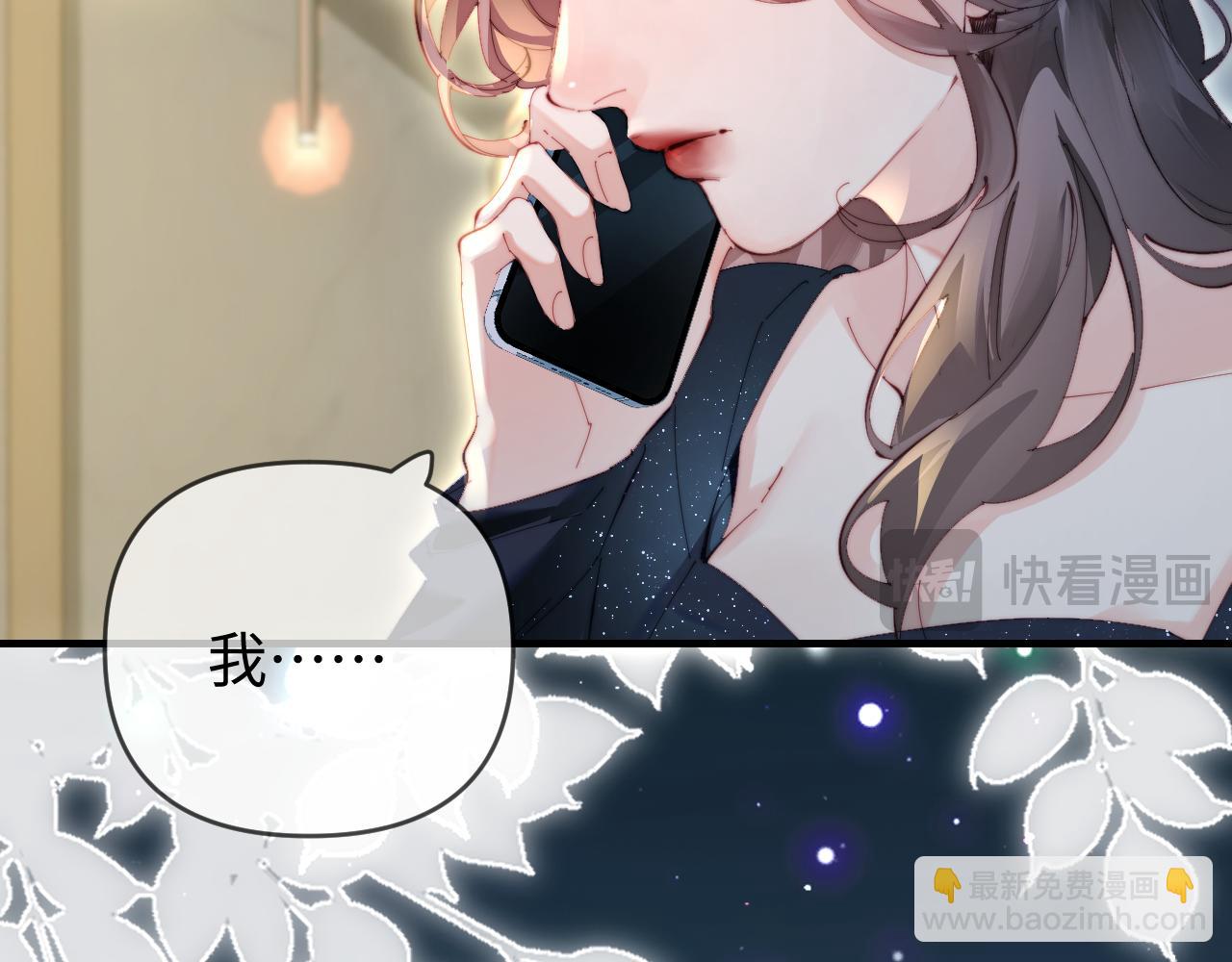 頂流夫婦有點甜 - 第82話 我愛你(2/3) - 1