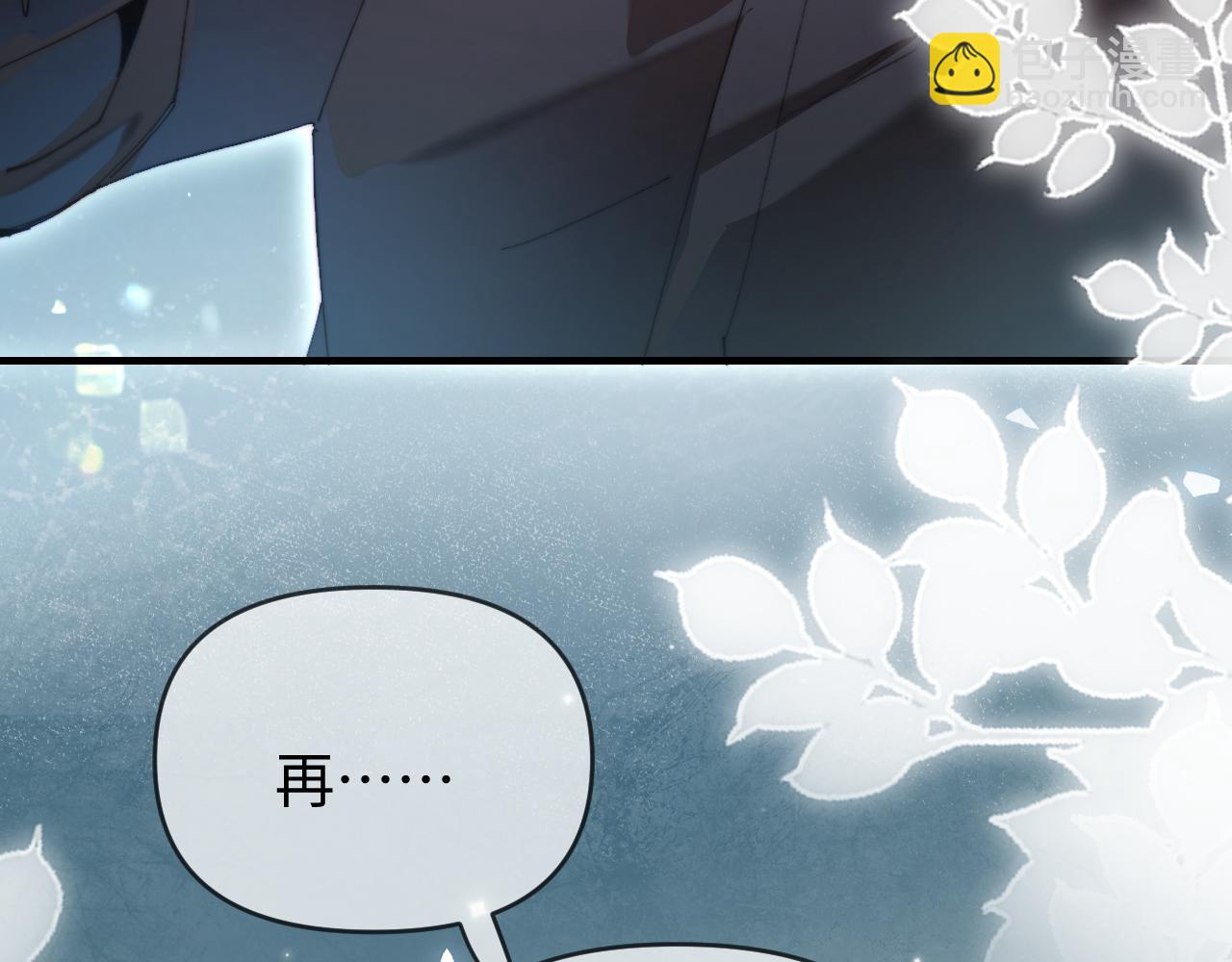 頂流夫婦有點甜 - 第82話 我愛你(2/3) - 4