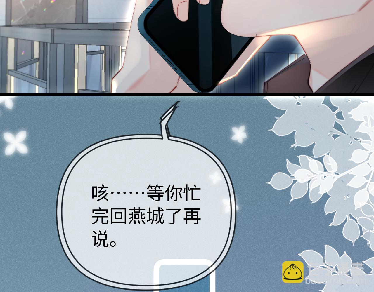 頂流夫婦有點甜 - 第82話 我愛你(2/3) - 6