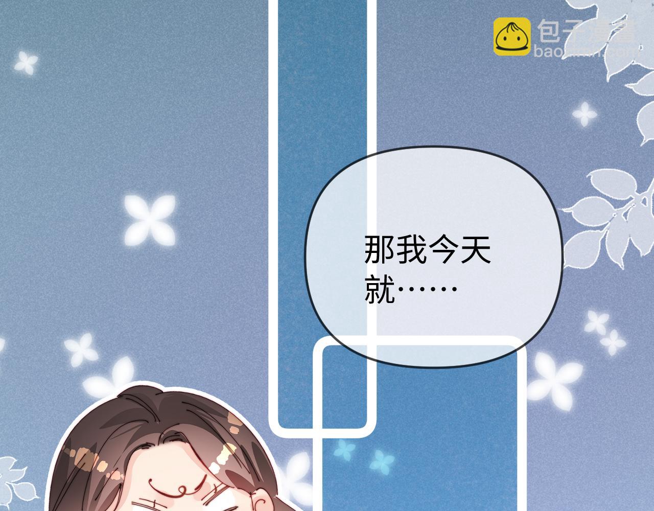 頂流夫婦有點甜 - 第82話 我愛你(2/3) - 7