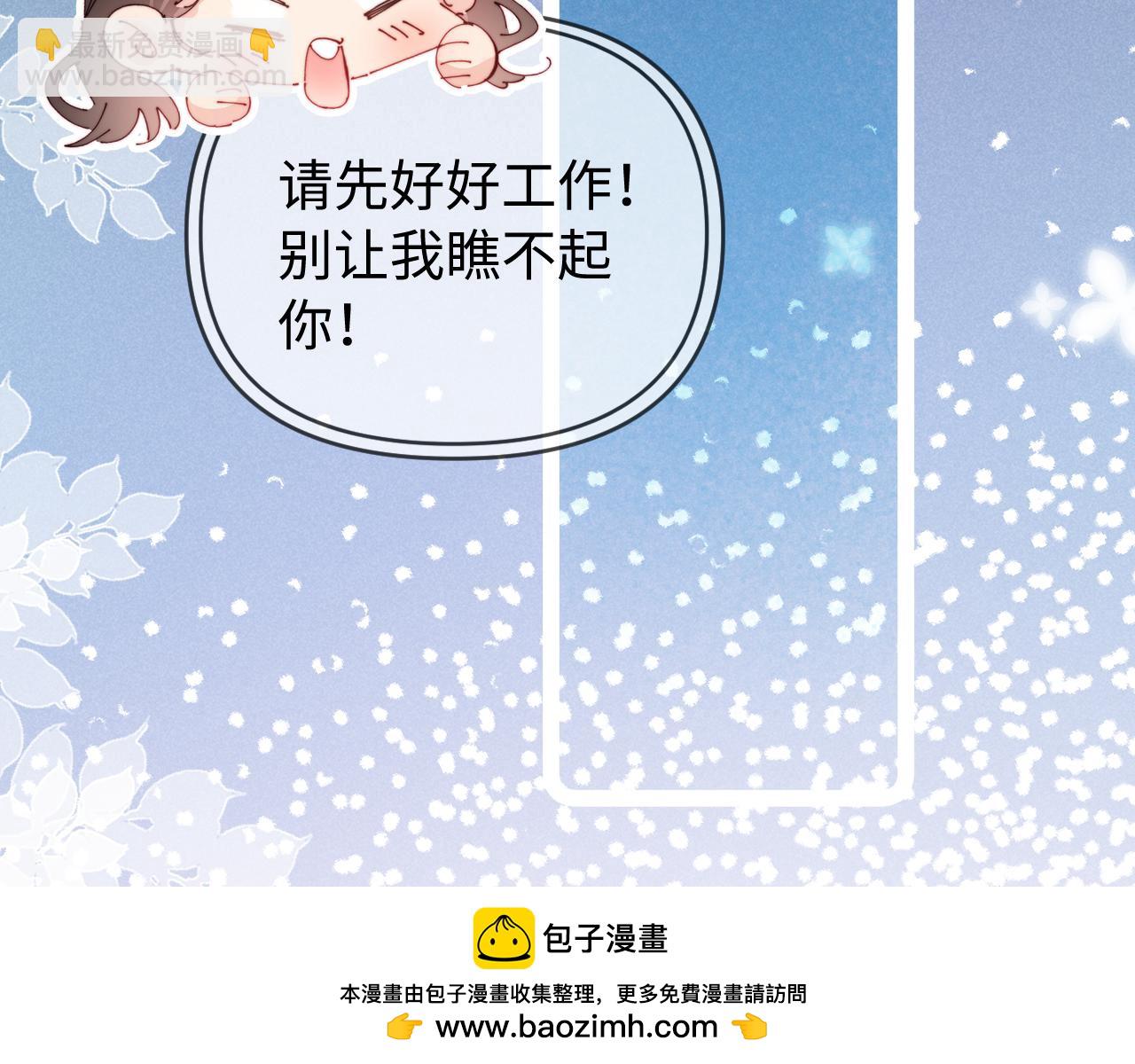 頂流夫婦有點甜 - 第82話 我愛你(2/3) - 8