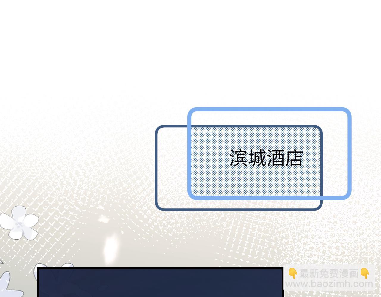 頂流夫婦有點甜 - 第82話 我愛你(2/3) - 2