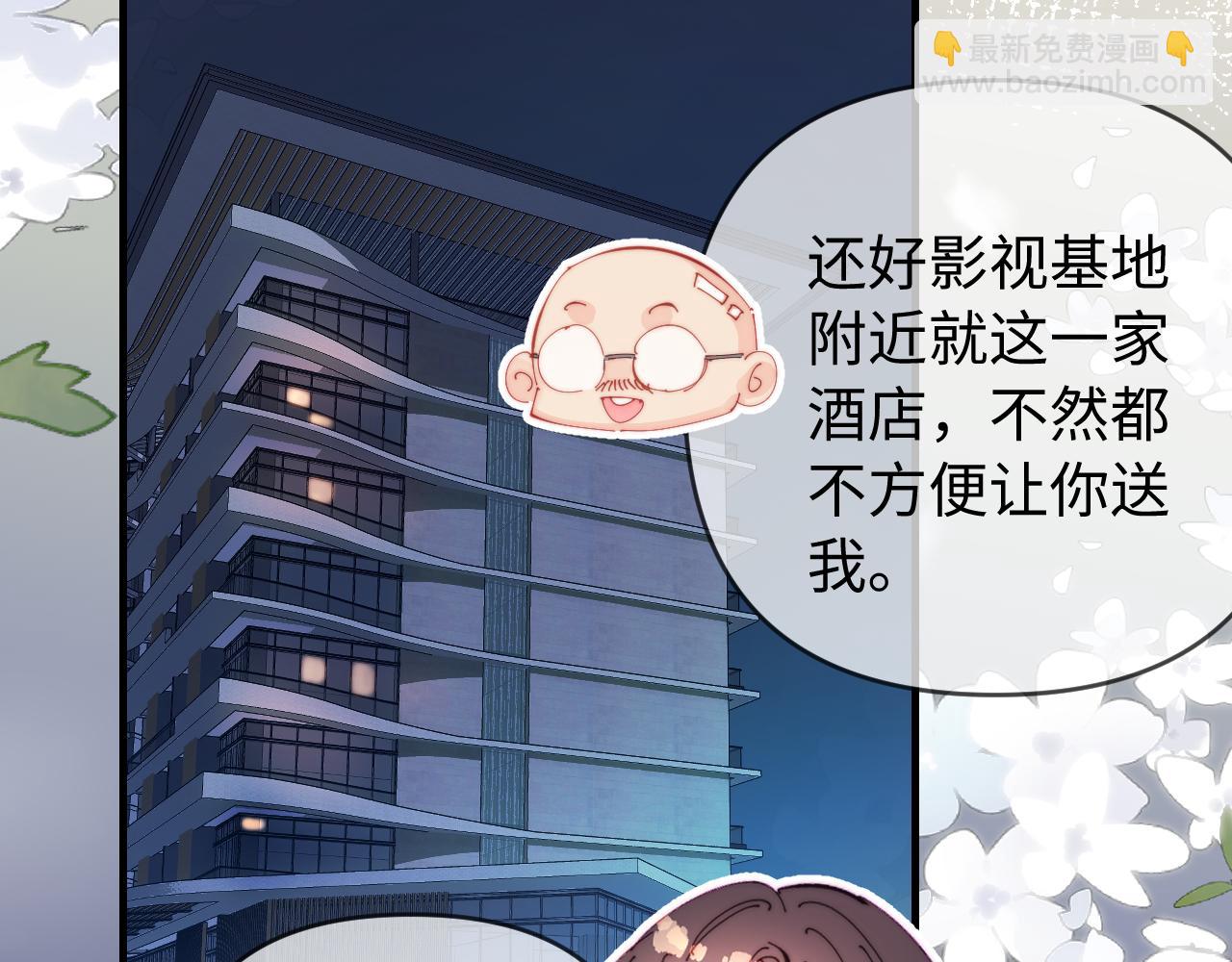 頂流夫婦有點甜 - 第82話 我愛你(2/3) - 3