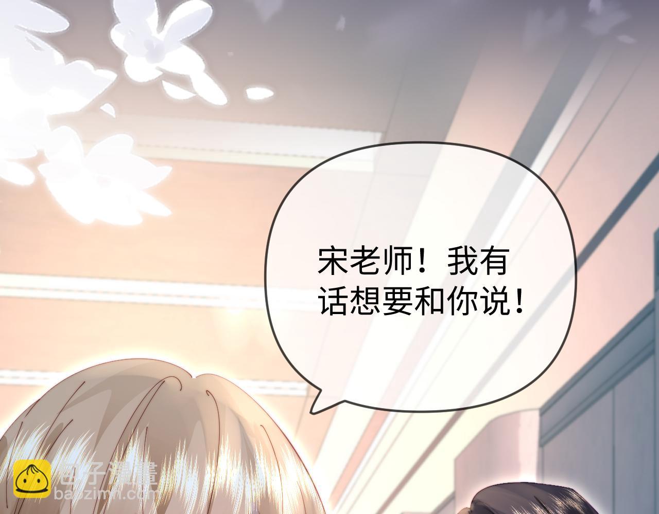 頂流夫婦有點甜 - 第82話 我愛你(2/3) - 5