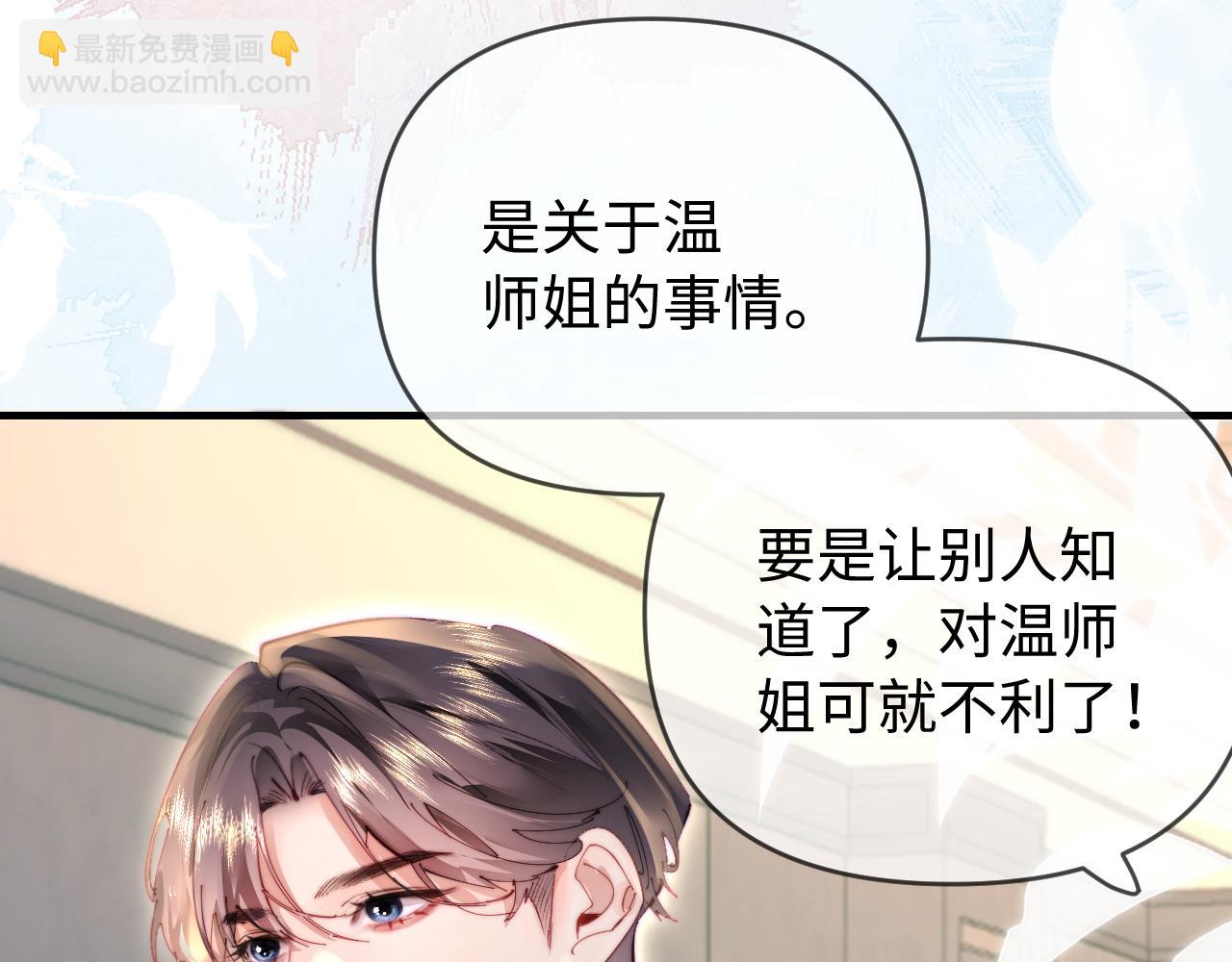 頂流夫婦有點甜 - 第82話 我愛你(2/3) - 8