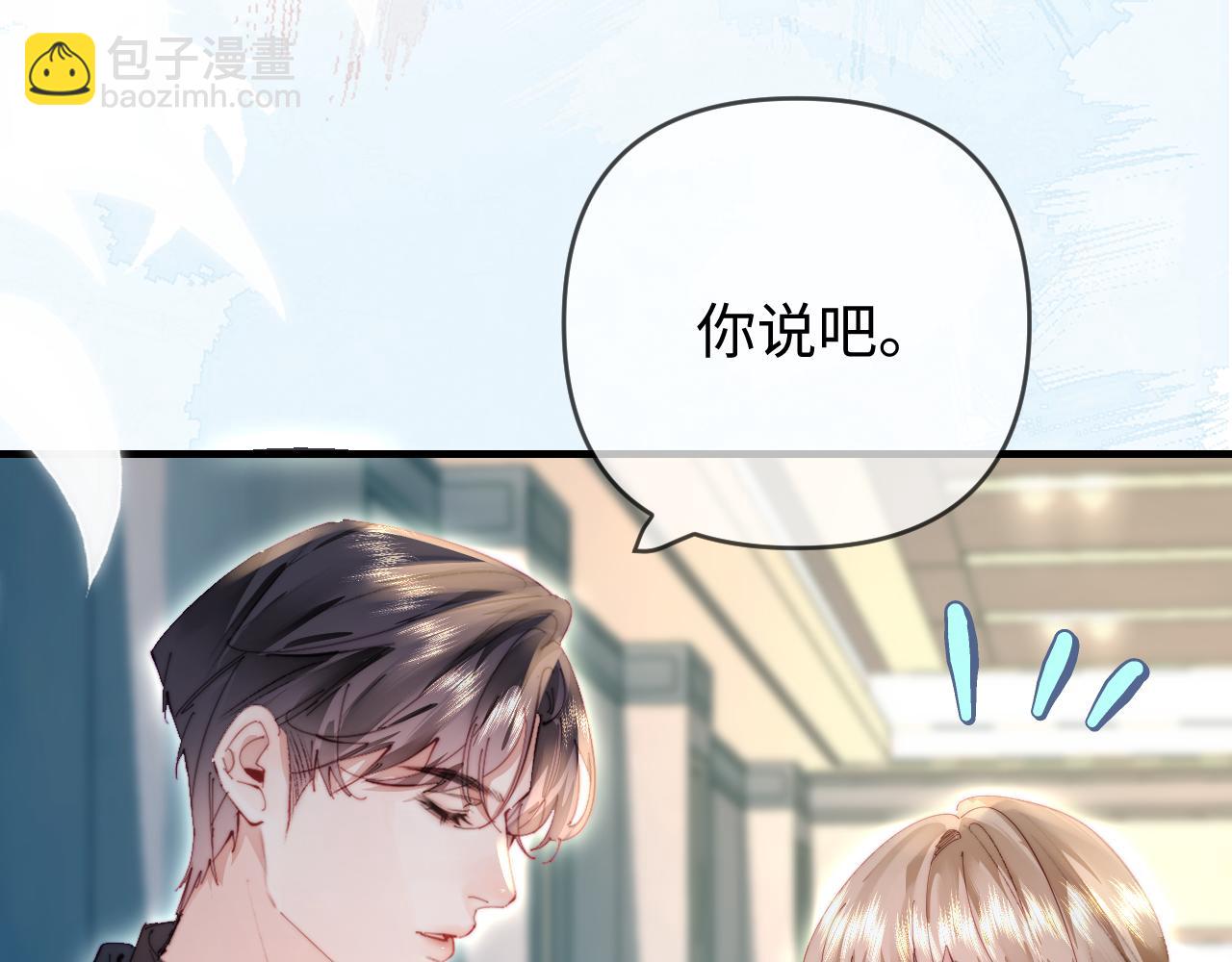 頂流夫婦有點甜 - 第82話 我愛你(2/3) - 3