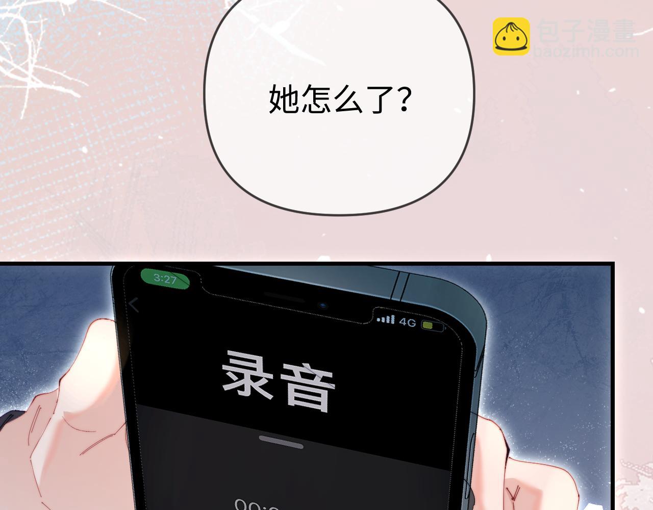 頂流夫婦有點甜 - 第82話 我愛你(2/3) - 5