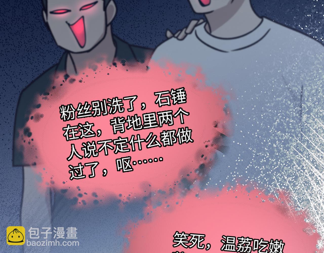 頂流夫婦有點甜 - 第84話 姐弟同心(3/3) - 2