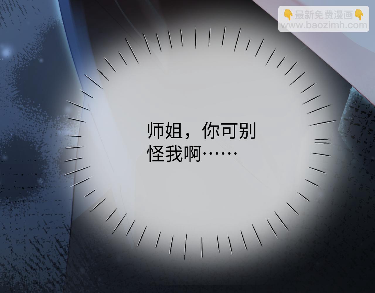 頂流夫婦有點甜 - 第84話 姐弟同心(1/3) - 3