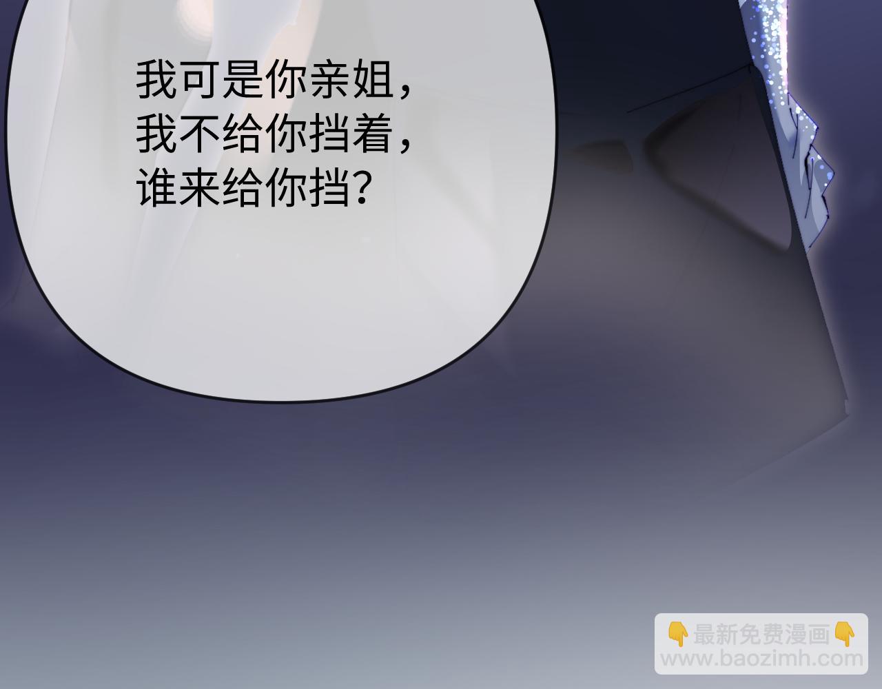 頂流夫婦有點甜 - 第84話 姐弟同心(3/3) - 4