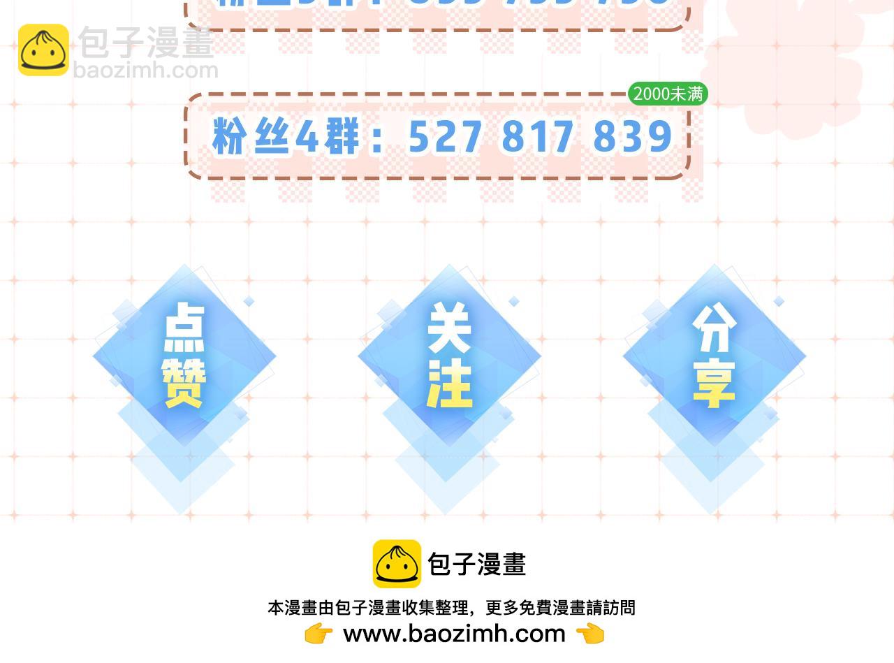 頂流夫婦有點甜 - 第84話 姐弟同心(3/3) - 1